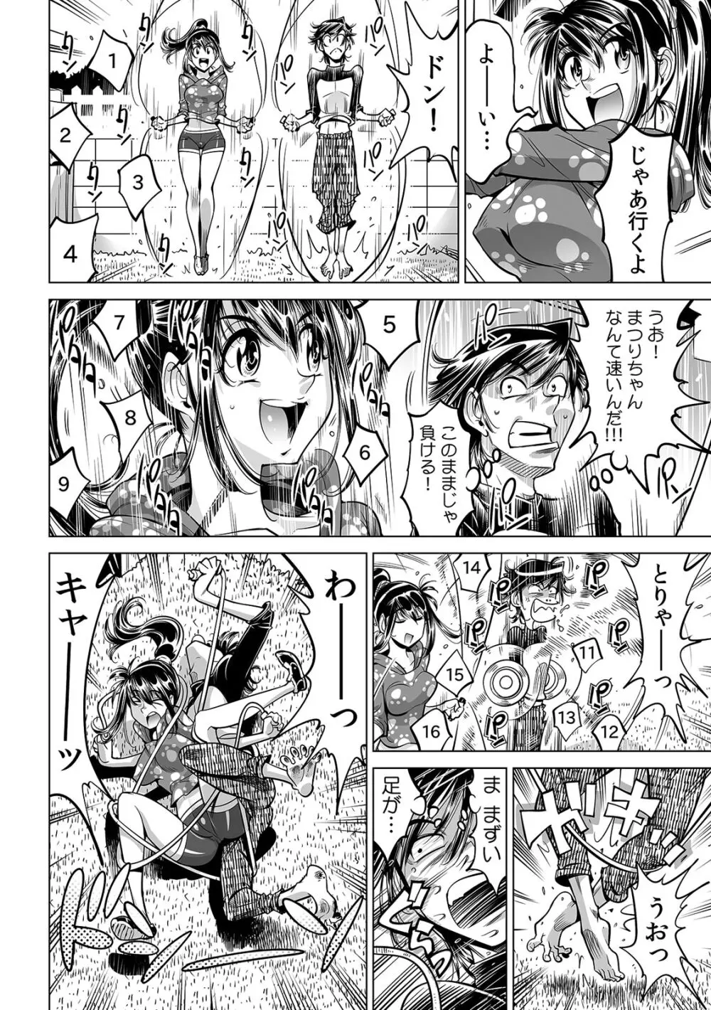 うっかり入っちゃった!? 従姉妹と密着ゲーム中(41) Page.5