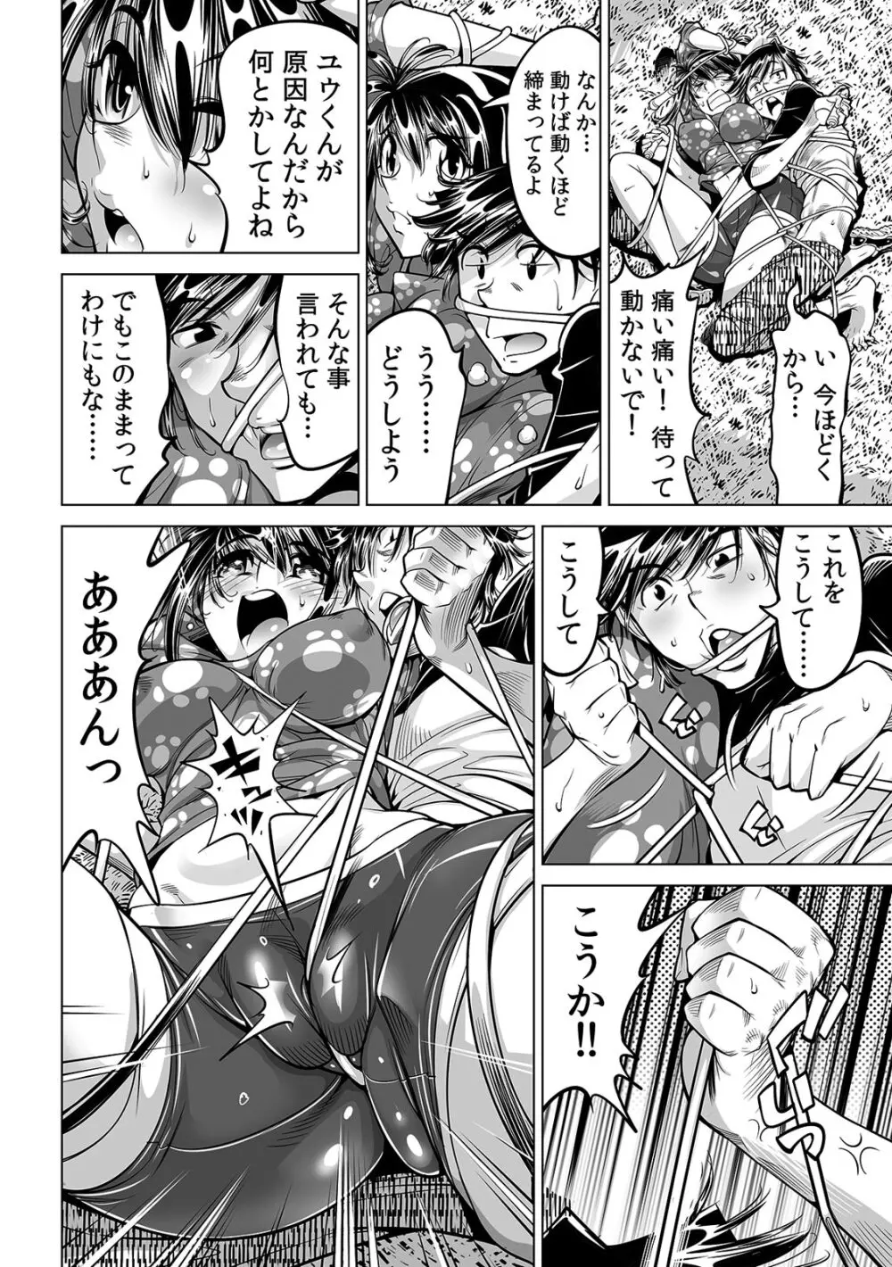 うっかり入っちゃった!? 従姉妹と密着ゲーム中(41) Page.7
