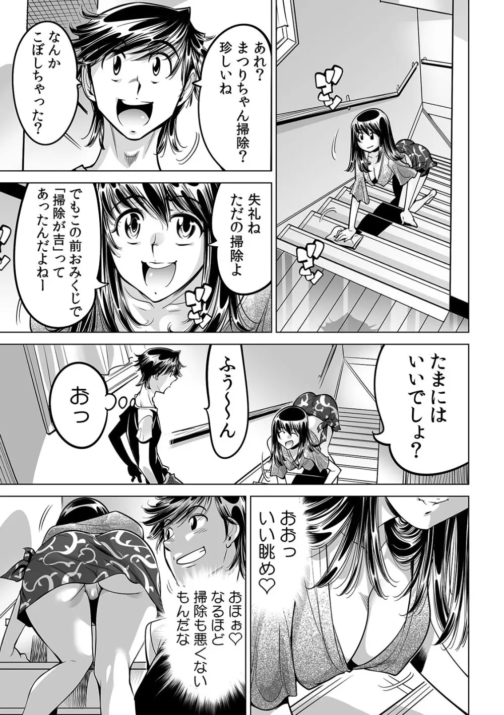 うっかり入っちゃった!? 従姉妹と密着ゲーム中(42) Page.12