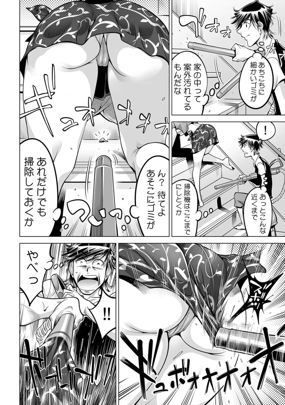 うっかり入っちゃった!? 従姉妹と密着ゲーム中(42) Page.15