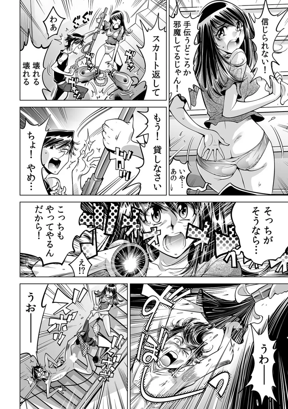 うっかり入っちゃった!? 従姉妹と密着ゲーム中(42) Page.17