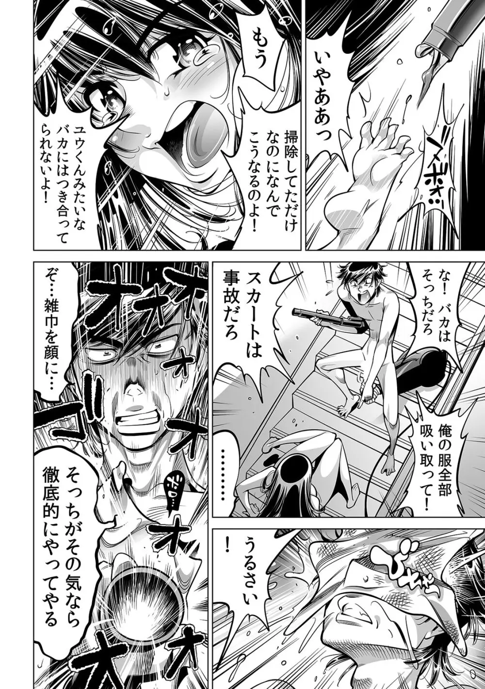 うっかり入っちゃった!? 従姉妹と密着ゲーム中(42) Page.19