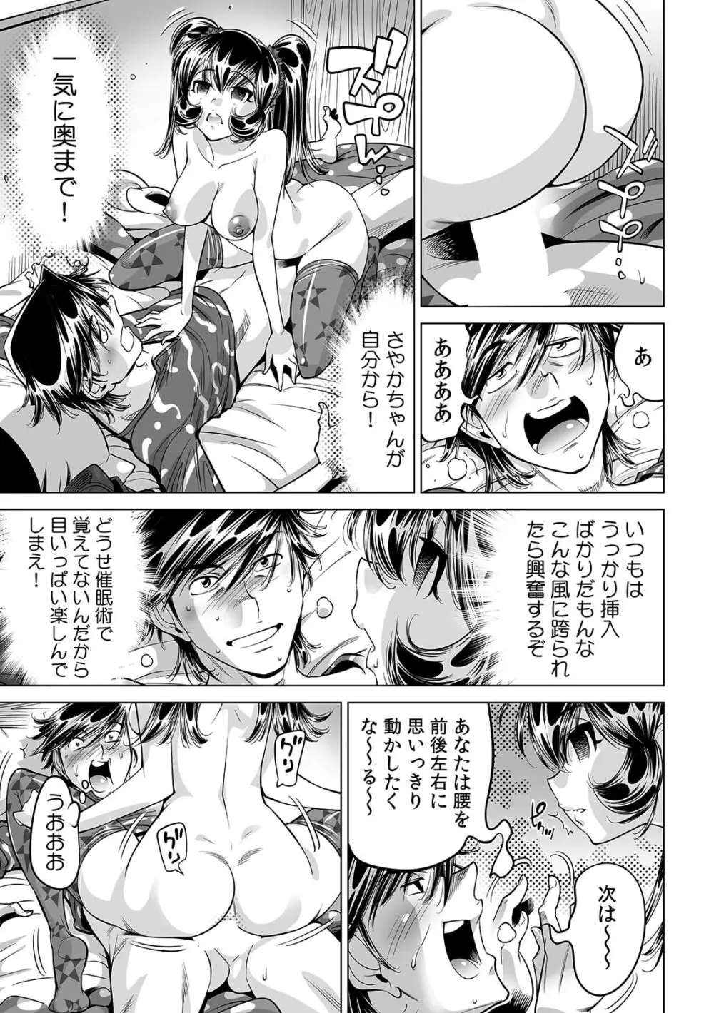 うっかり入っちゃった!? 従姉妹と密着ゲーム中(42) Page.2
