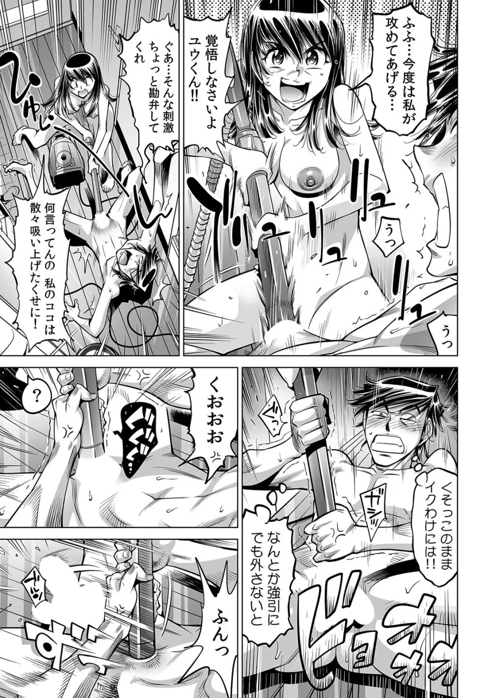 うっかり入っちゃった!? 従姉妹と密着ゲーム中(42) Page.24