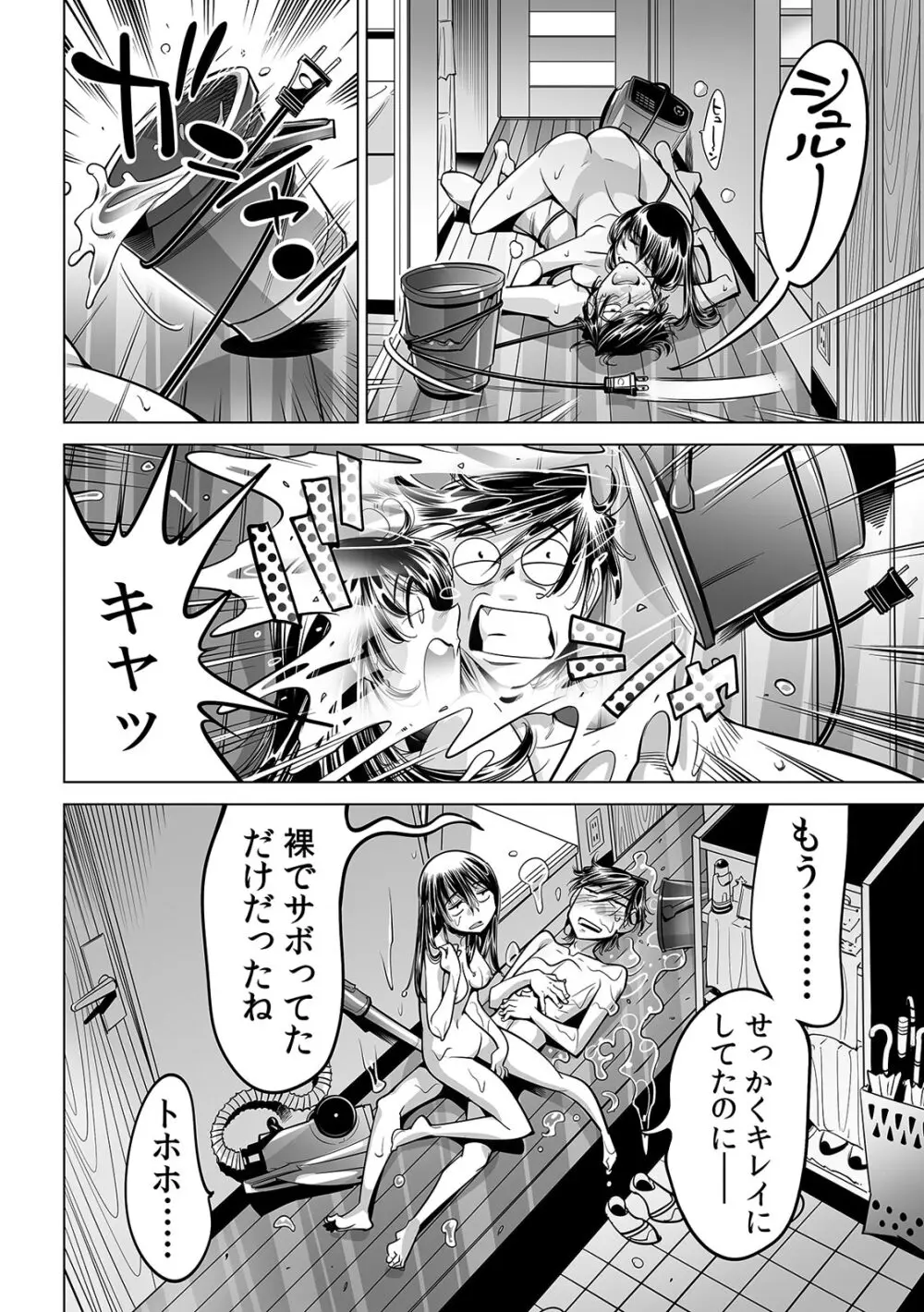 うっかり入っちゃった!? 従姉妹と密着ゲーム中(42) Page.31