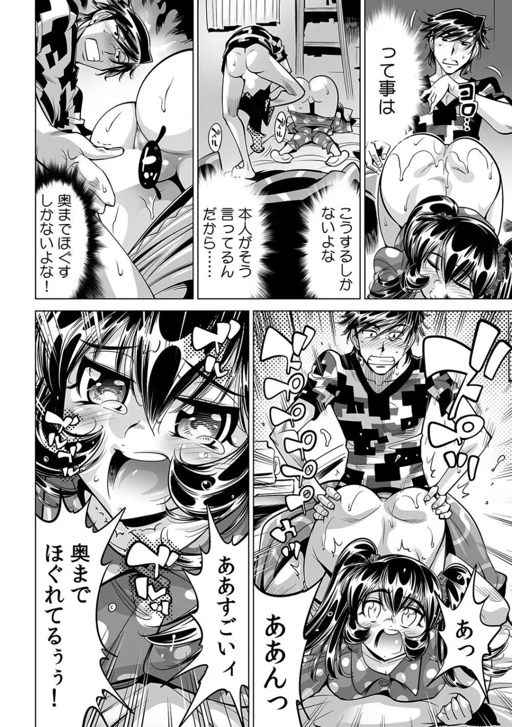 うっかり入っちゃった!? 従姉妹と密着ゲーム中(43) Page.15