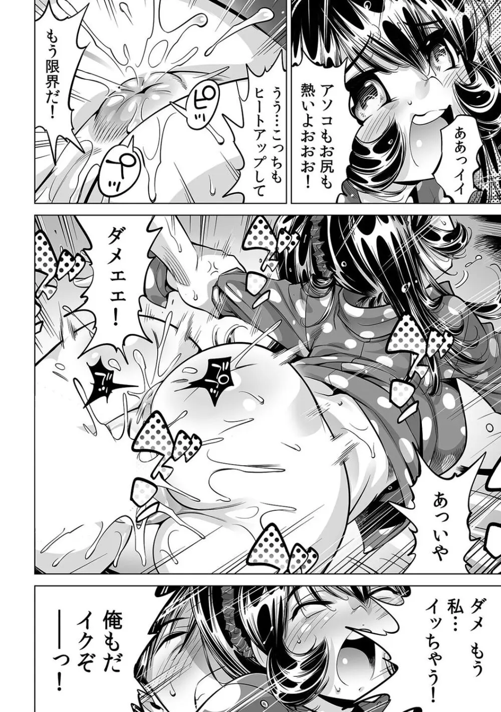 うっかり入っちゃった!? 従姉妹と密着ゲーム中(43) Page.19