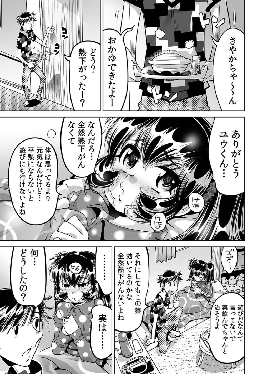 うっかり入っちゃった!? 従姉妹と密着ゲーム中(43) Page.2
