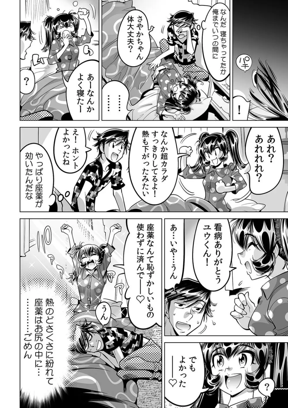 うっかり入っちゃった!? 従姉妹と密着ゲーム中(43) Page.21