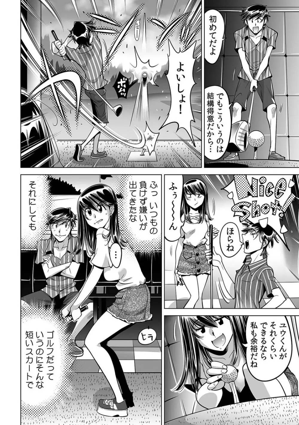 うっかり入っちゃった!? 従姉妹と密着ゲーム中(43) Page.23