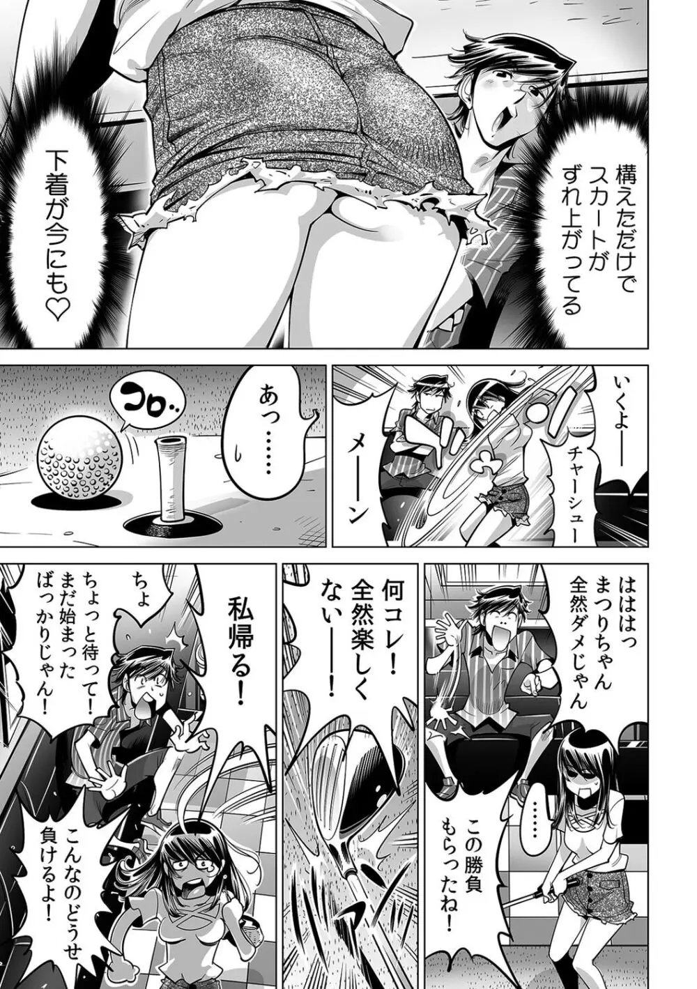 うっかり入っちゃった!? 従姉妹と密着ゲーム中(43) Page.24
