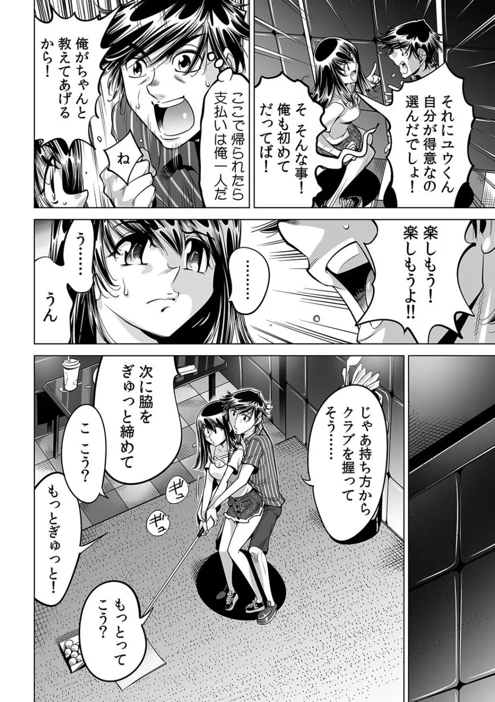 うっかり入っちゃった!? 従姉妹と密着ゲーム中(43) Page.25