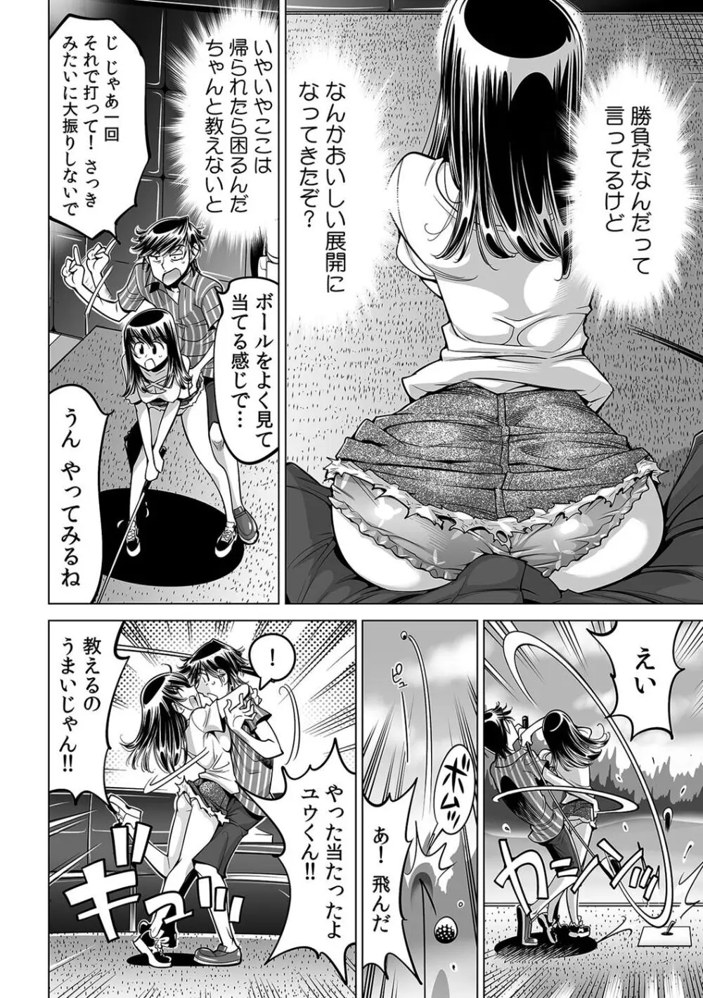 うっかり入っちゃった!? 従姉妹と密着ゲーム中(43) Page.27