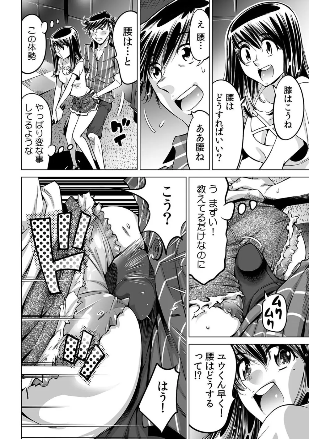 うっかり入っちゃった!? 従姉妹と密着ゲーム中(43) Page.29