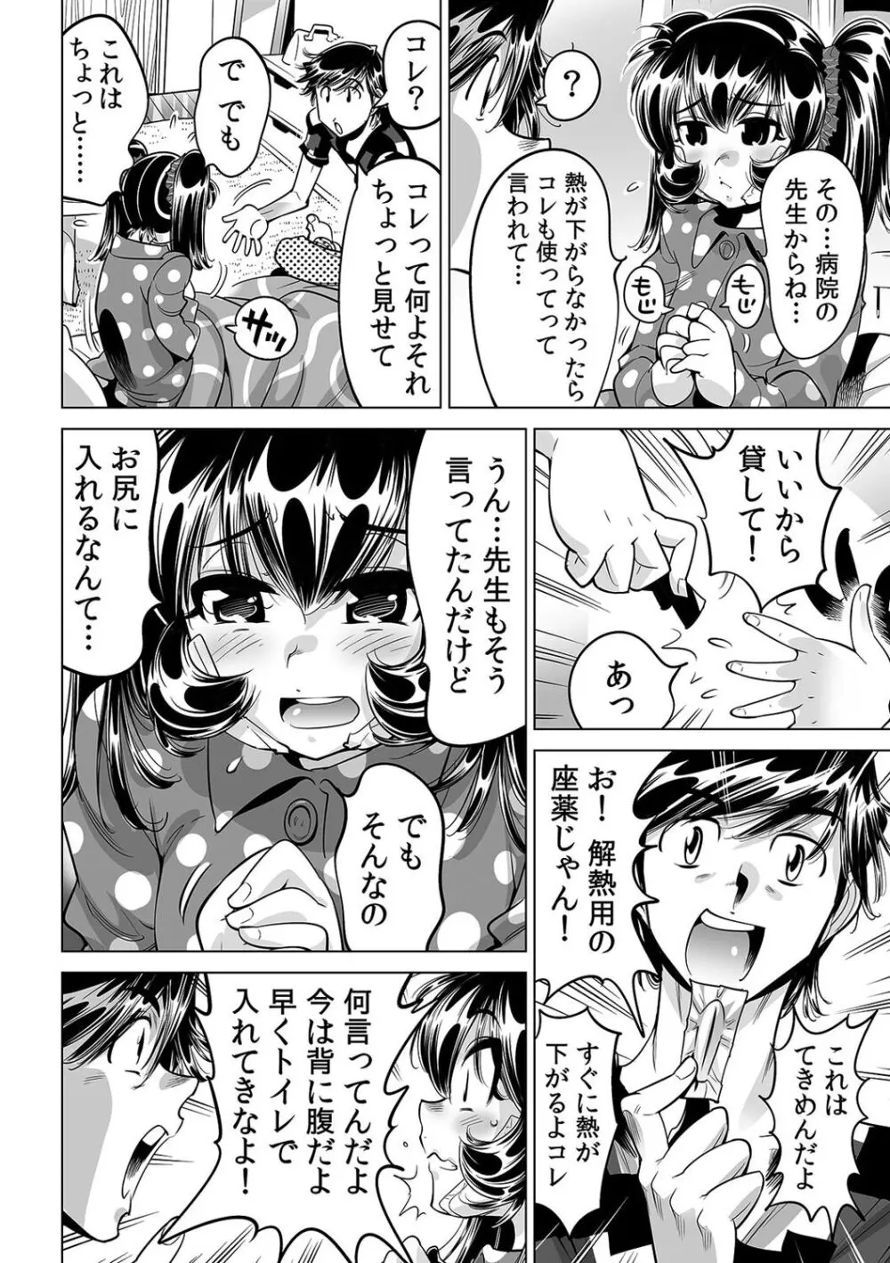 うっかり入っちゃった!? 従姉妹と密着ゲーム中(43) Page.3