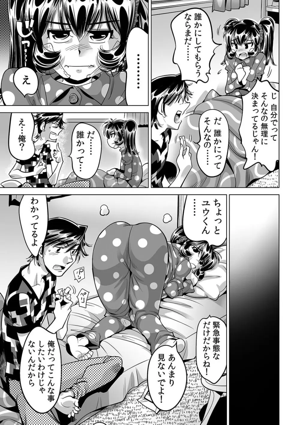 うっかり入っちゃった!? 従姉妹と密着ゲーム中(43) Page.4