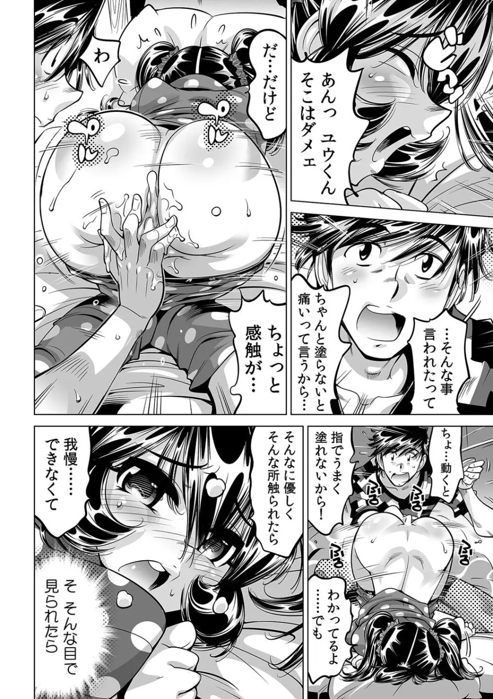 うっかり入っちゃった!? 従姉妹と密着ゲーム中(43) Page.7