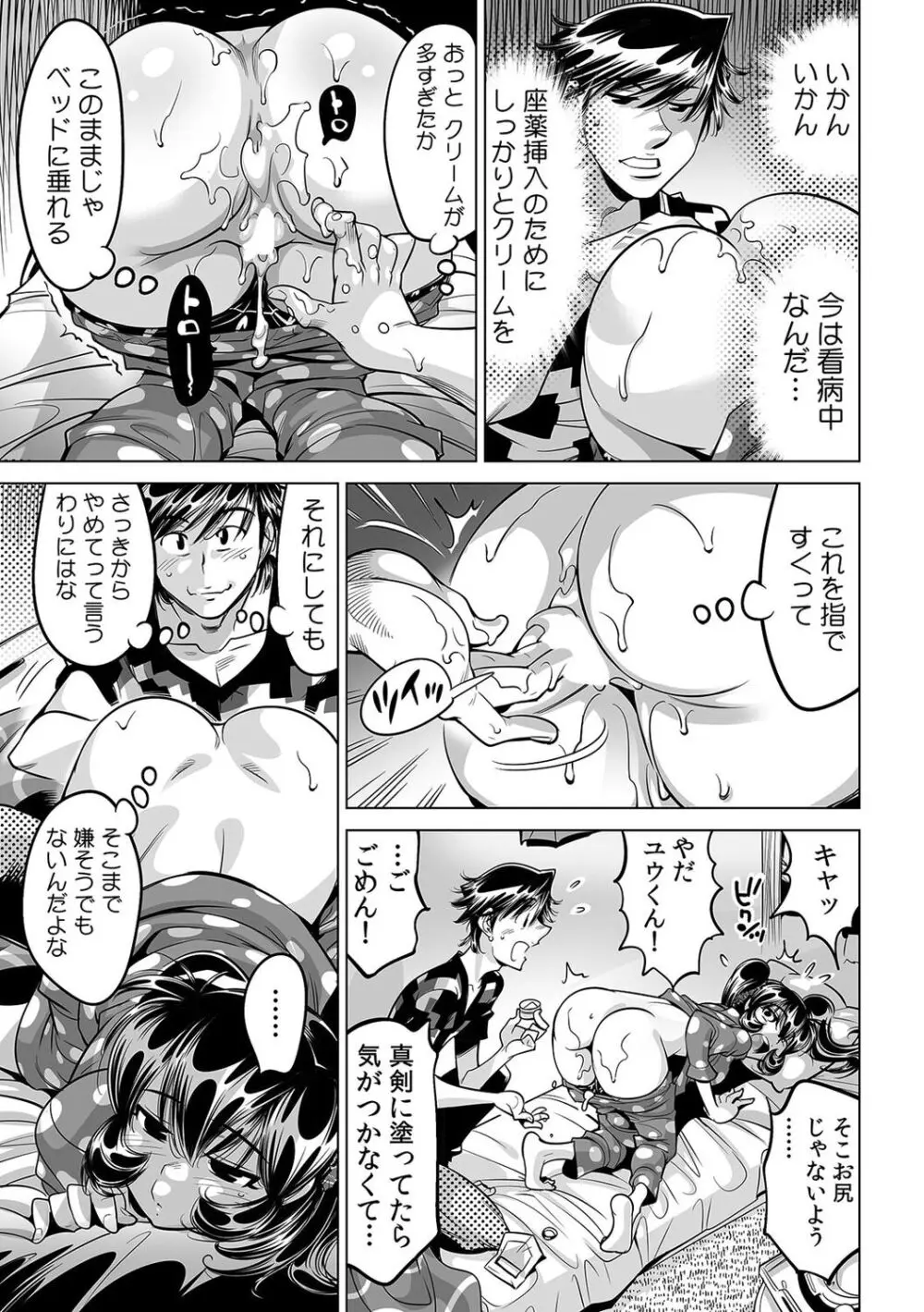 うっかり入っちゃった!? 従姉妹と密着ゲーム中(43) Page.8