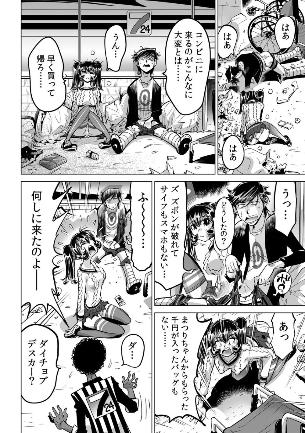 うっかり入っちゃった！？ 従姉妹と密着ゲーム中（４６） Page.11