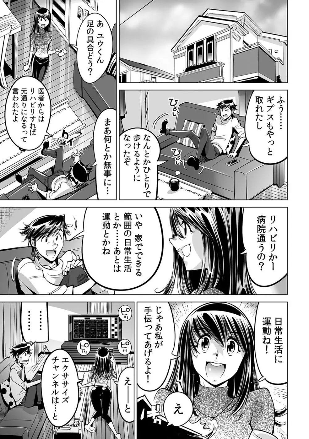 うっかり入っちゃった！？ 従姉妹と密着ゲーム中（４６） Page.12