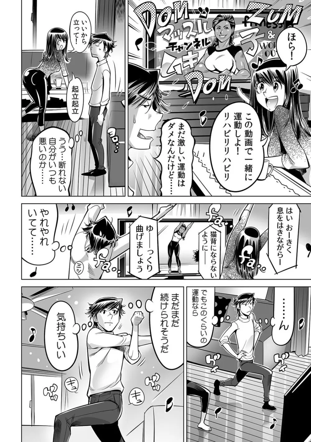 うっかり入っちゃった！？ 従姉妹と密着ゲーム中（４６） Page.13