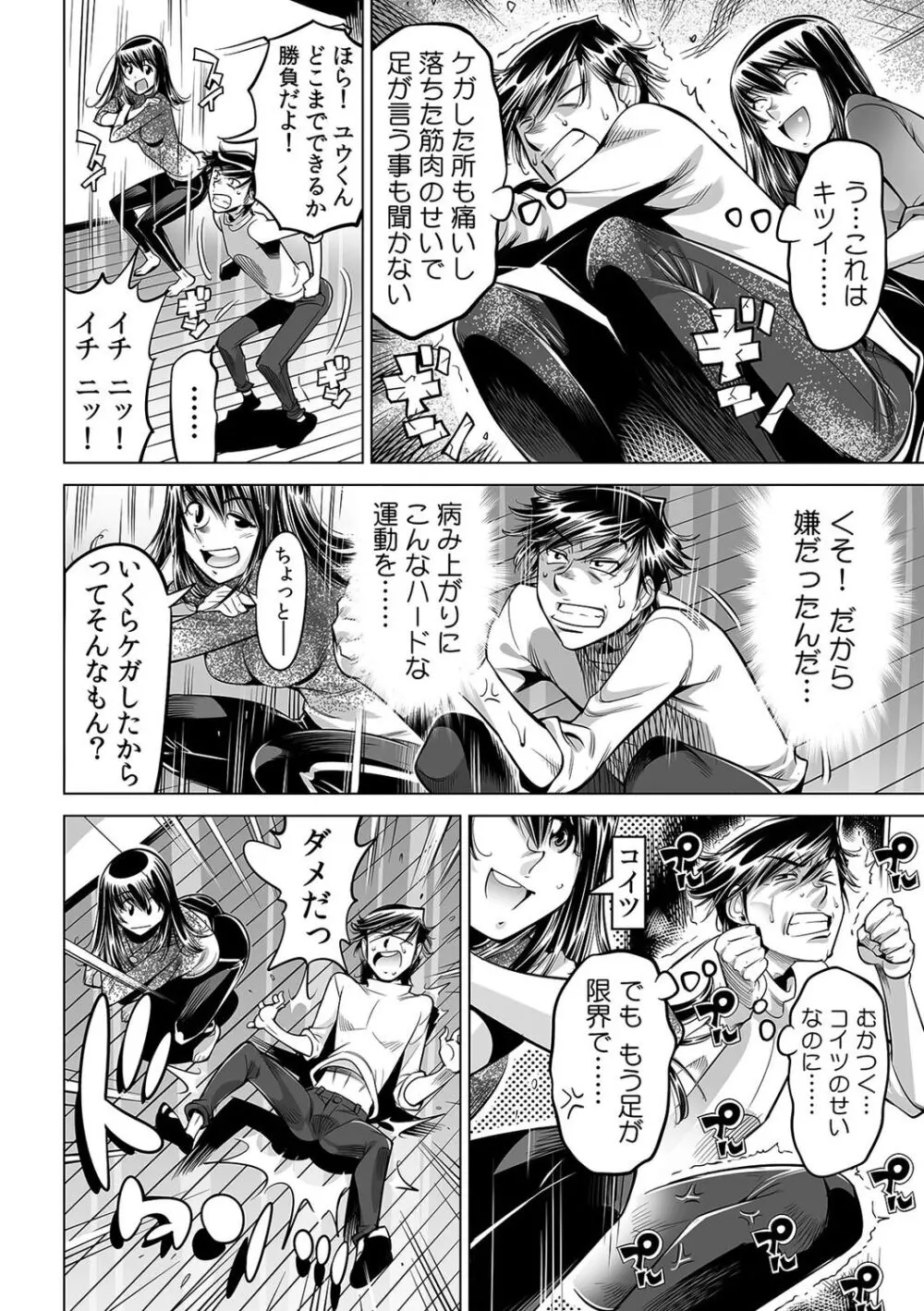 うっかり入っちゃった！？ 従姉妹と密着ゲーム中（４６） Page.15