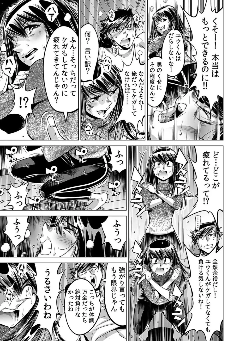 うっかり入っちゃった！？ 従姉妹と密着ゲーム中（４６） Page.16