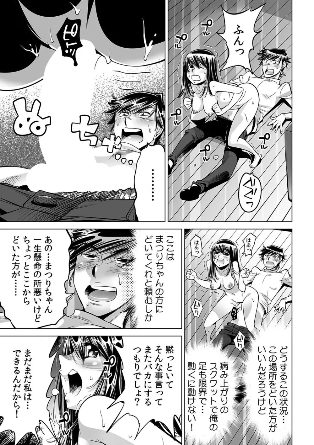 うっかり入っちゃった！？ 従姉妹と密着ゲーム中（４６） Page.22