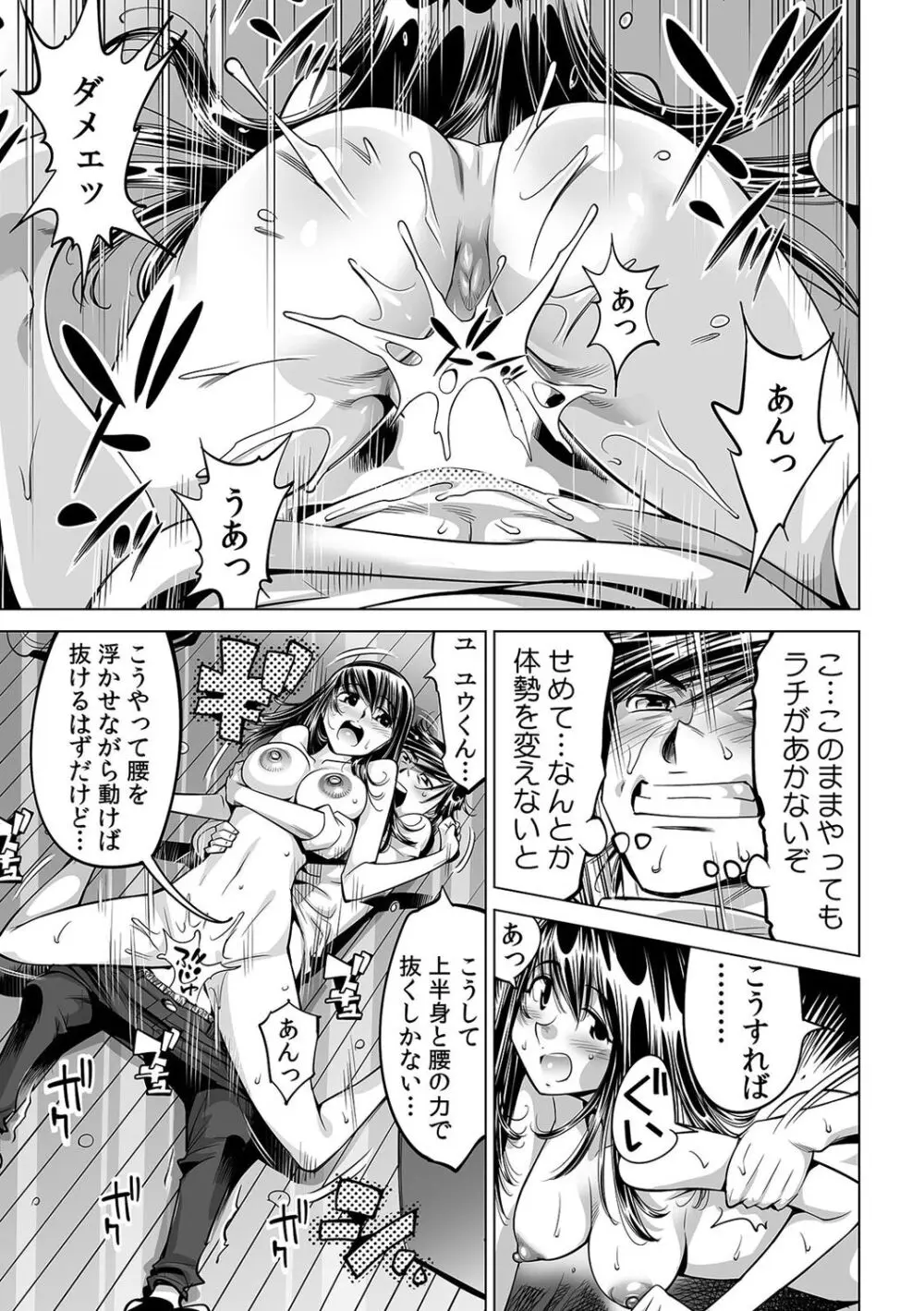 うっかり入っちゃった！？ 従姉妹と密着ゲーム中（４６） Page.26