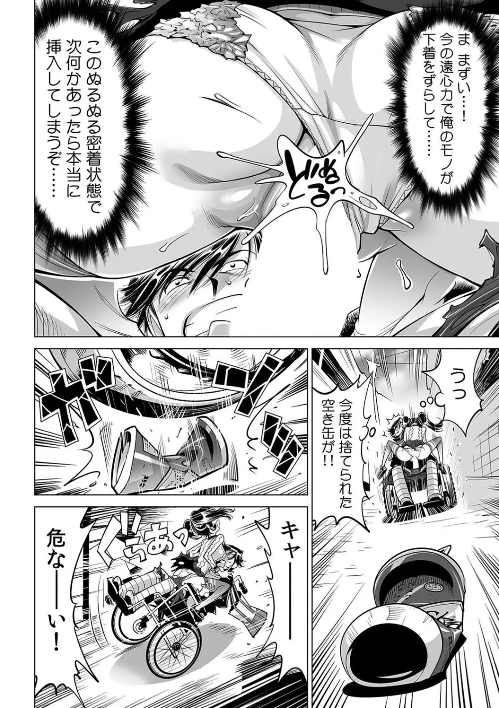 うっかり入っちゃった！？ 従姉妹と密着ゲーム中（４６） Page.3