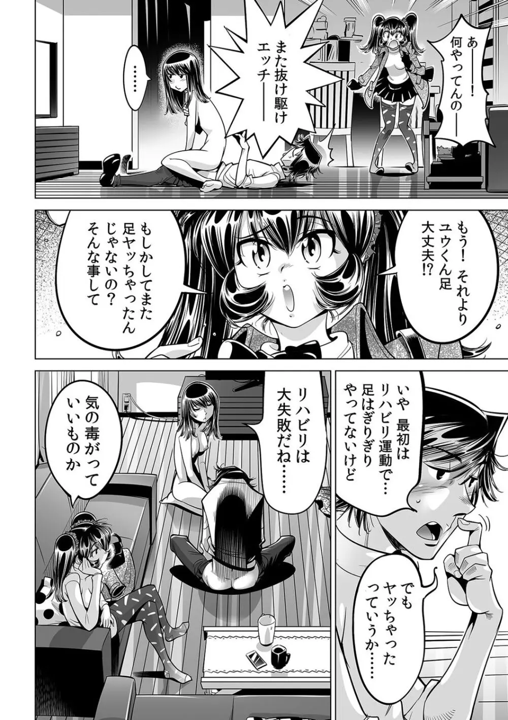 うっかり入っちゃった！？ 従姉妹と密着ゲーム中（４６） Page.31