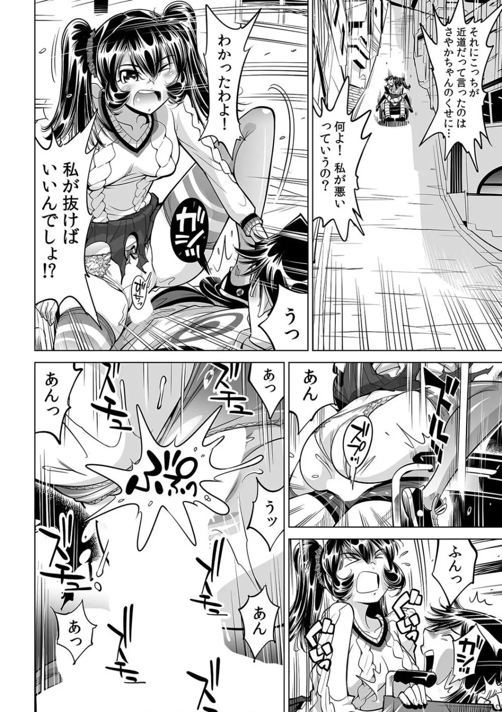 うっかり入っちゃった！？ 従姉妹と密着ゲーム中（４６） Page.7