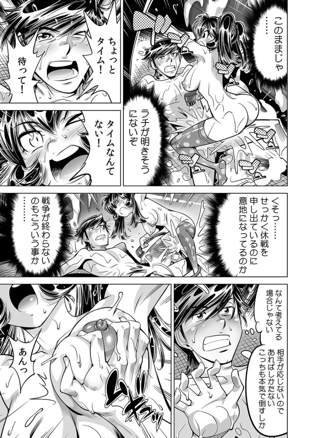 うっかり入っちゃった！？ 従姉妹と密着ゲーム中（４７） Page.12