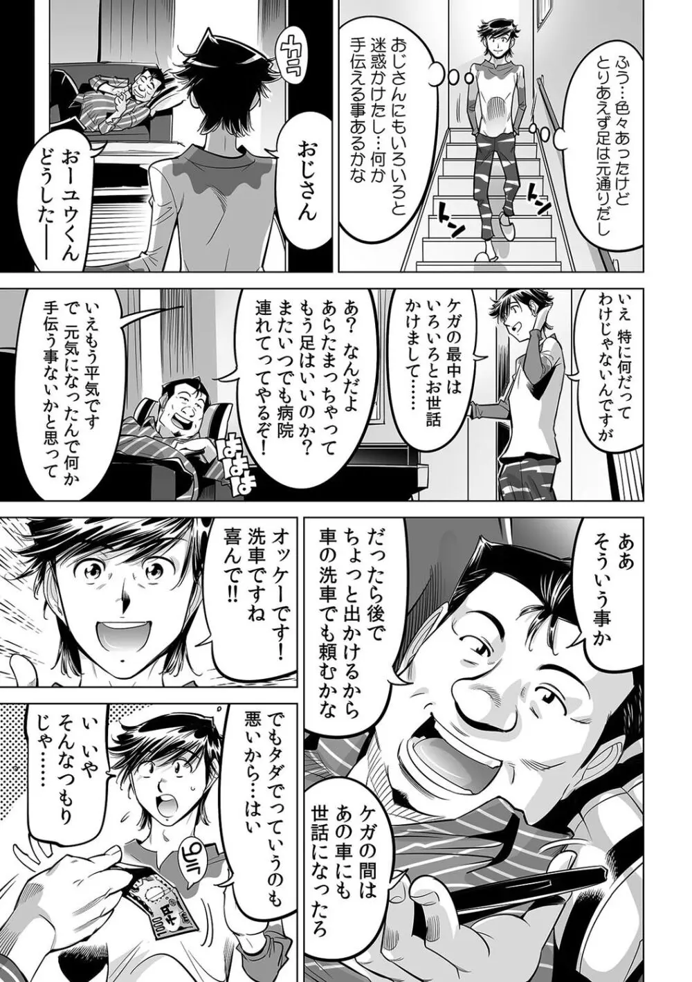 うっかり入っちゃった！？ 従姉妹と密着ゲーム中（４７） Page.2