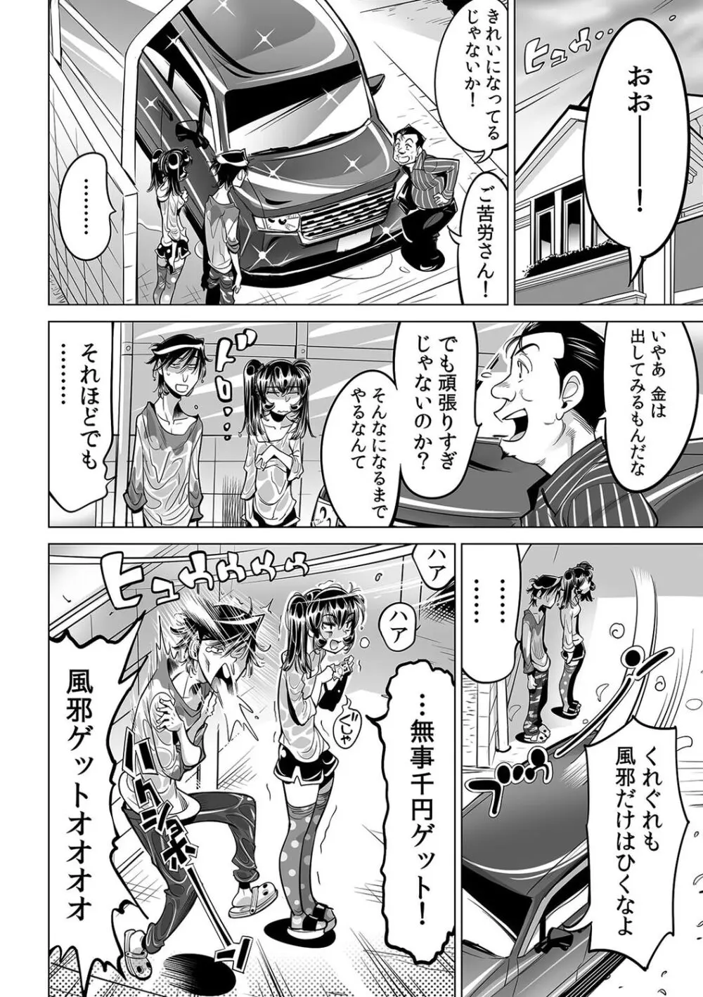 うっかり入っちゃった！？ 従姉妹と密着ゲーム中（４７） Page.21