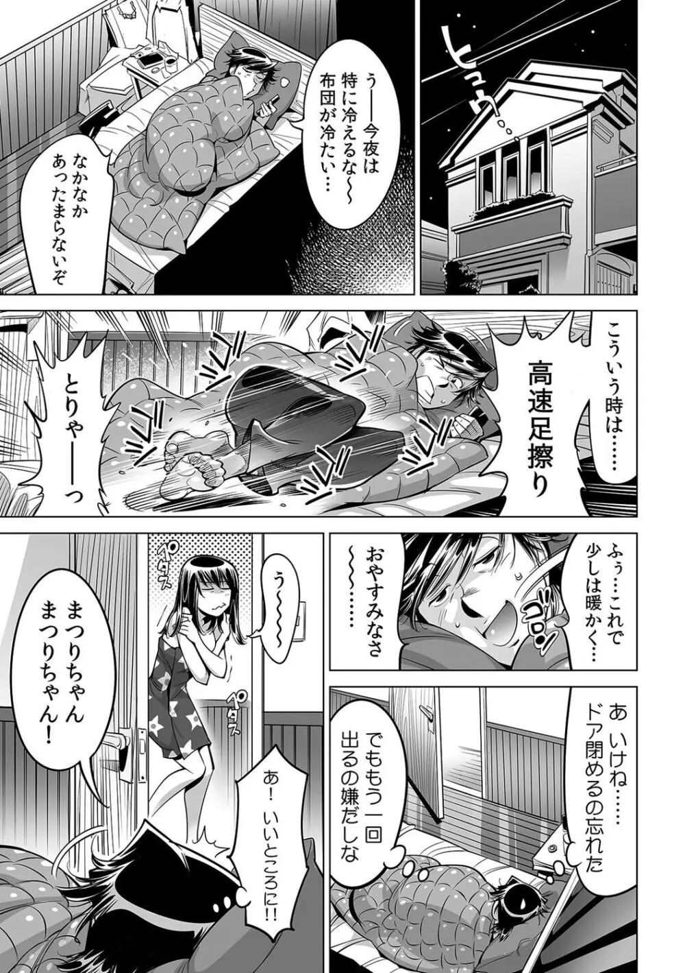 うっかり入っちゃった！？ 従姉妹と密着ゲーム中（４７） Page.22