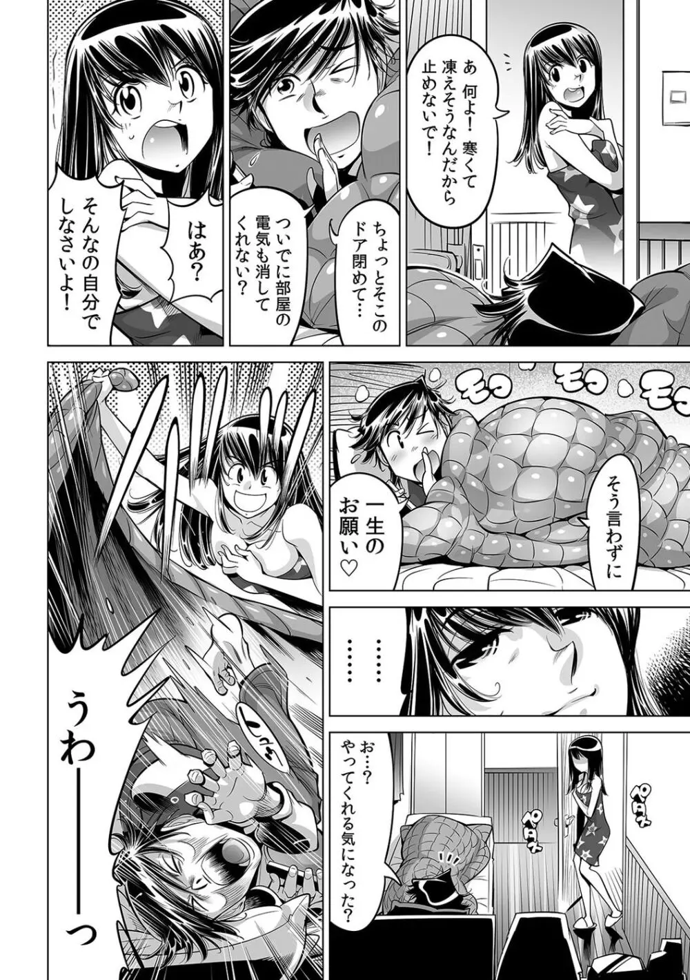 うっかり入っちゃった！？ 従姉妹と密着ゲーム中（４７） Page.23