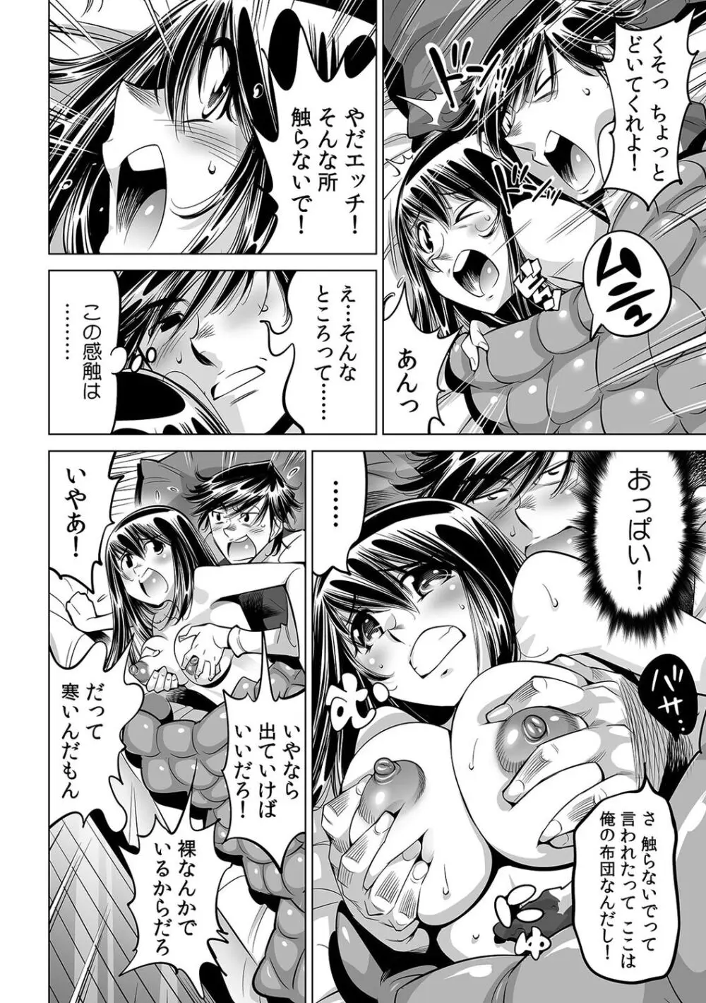 うっかり入っちゃった！？ 従姉妹と密着ゲーム中（４７） Page.25