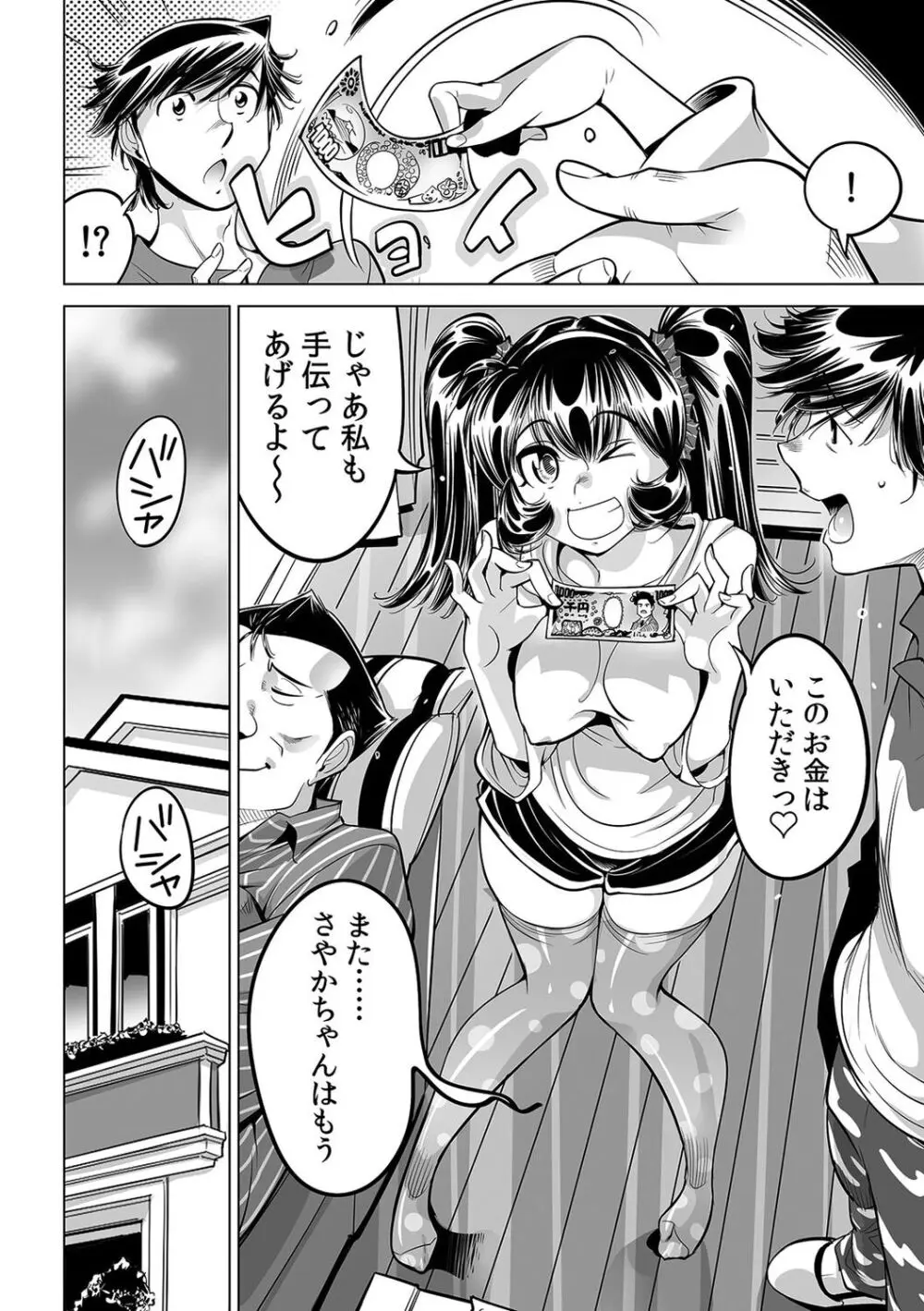 うっかり入っちゃった！？ 従姉妹と密着ゲーム中（４７） Page.3