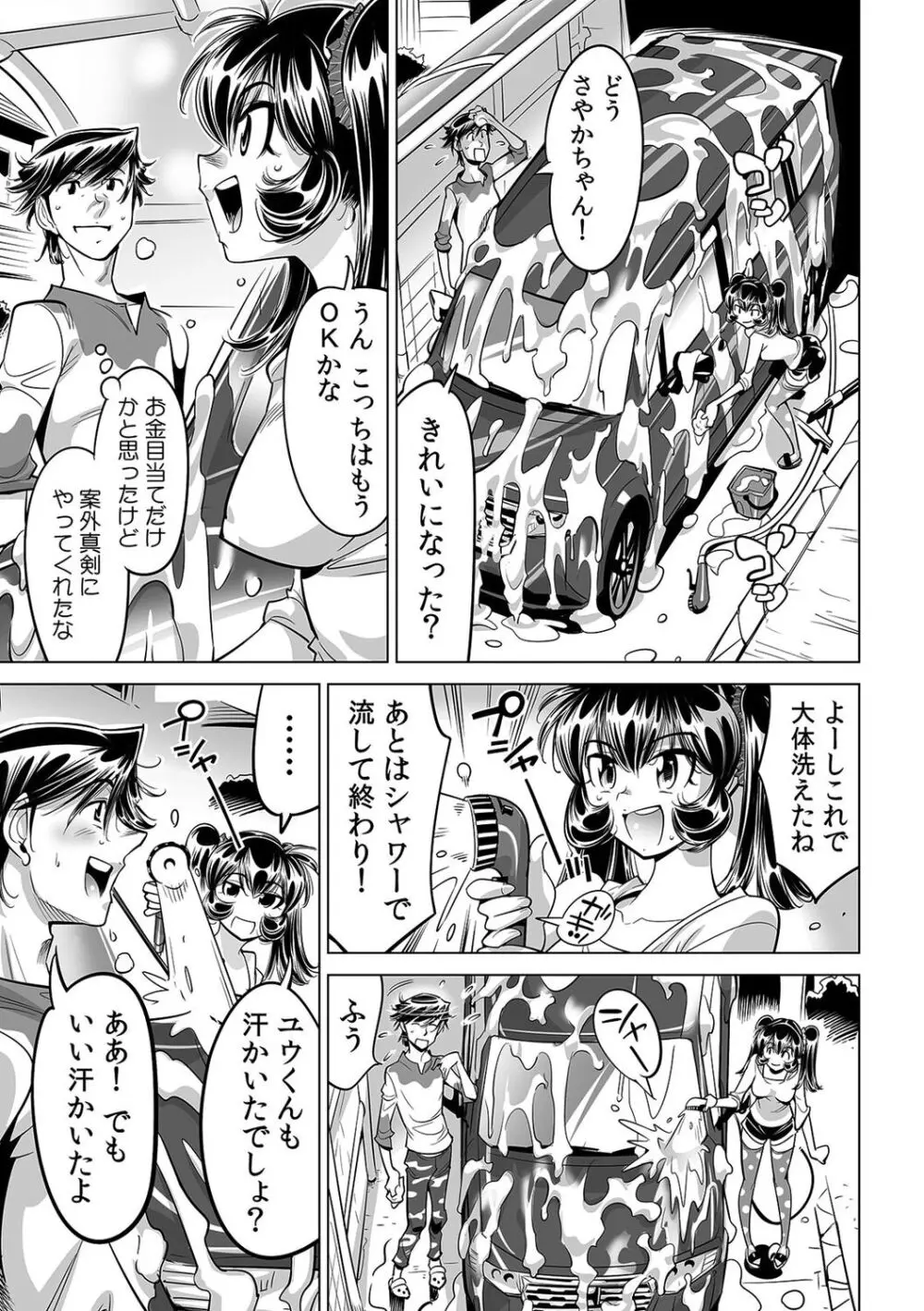 うっかり入っちゃった！？ 従姉妹と密着ゲーム中（４７） Page.4