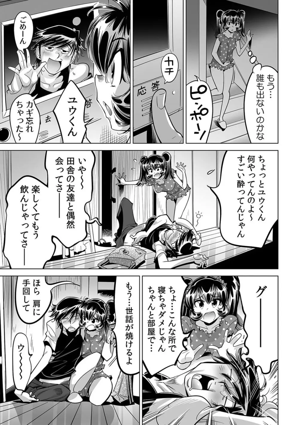 うっかり入っちゃった！？ 従姉妹と密着ゲーム中（５２） Page.14