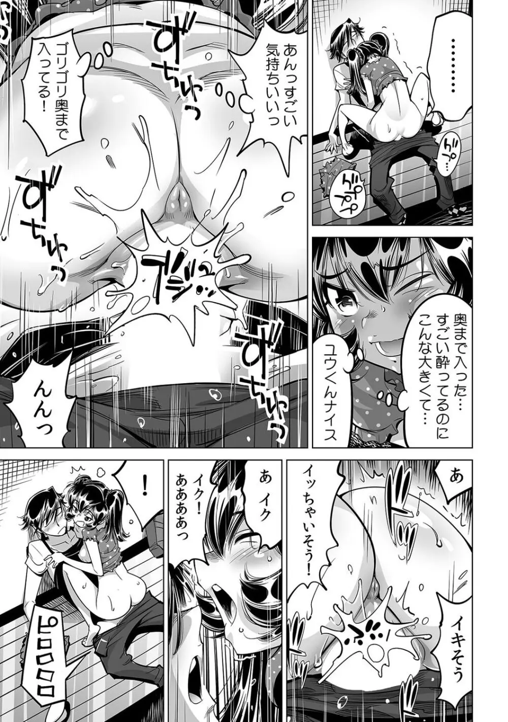 うっかり入っちゃった！？ 従姉妹と密着ゲーム中（５２） Page.22