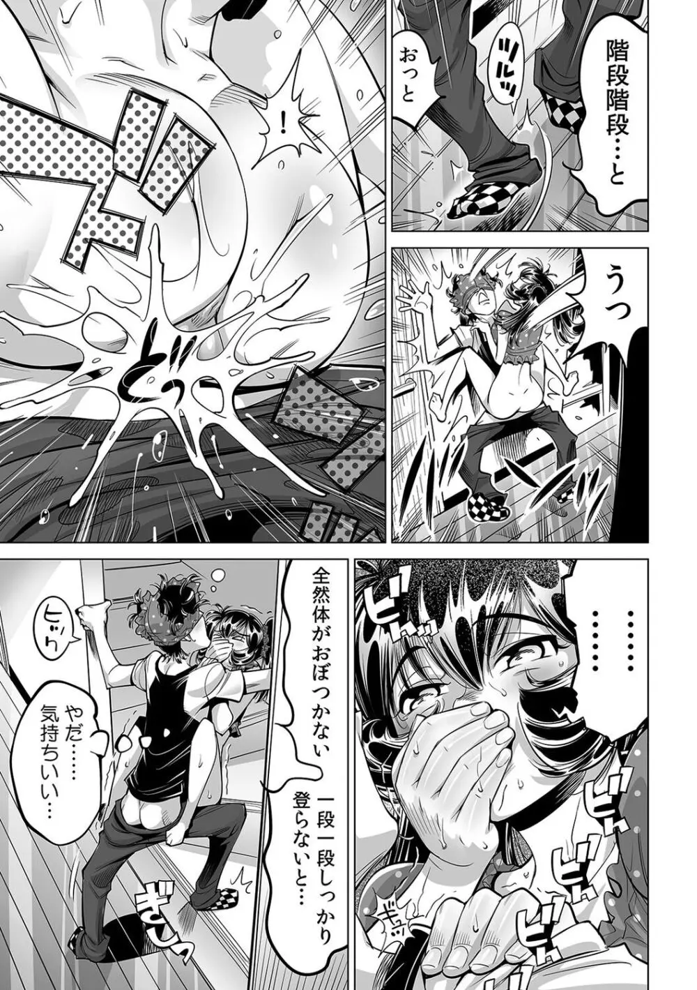 うっかり入っちゃった！？ 従姉妹と密着ゲーム中（５２） Page.26