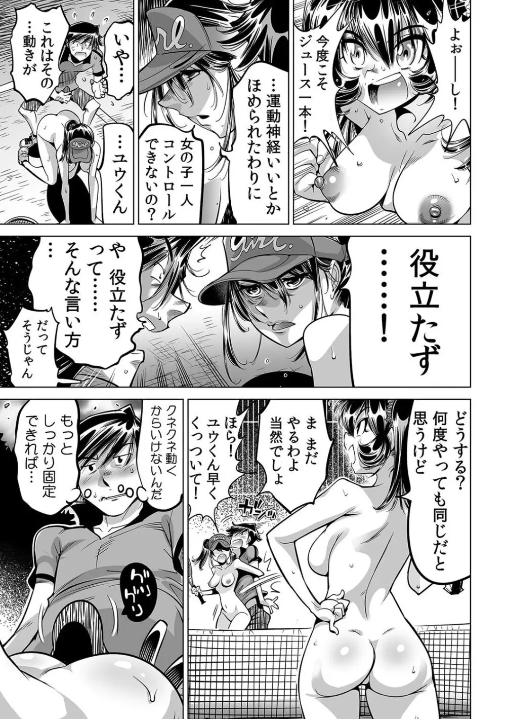 うっかり入っちゃった！？ 従姉妹と密着ゲーム中（５２） Page.4