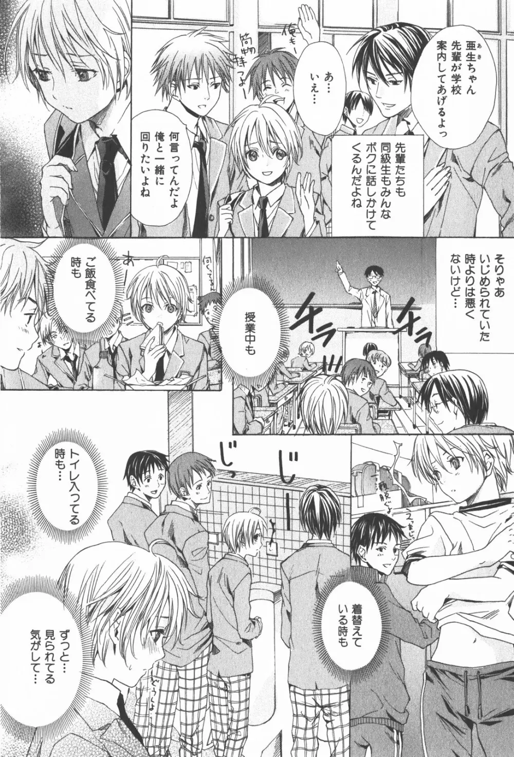 おいでませ新婚さん Page.112