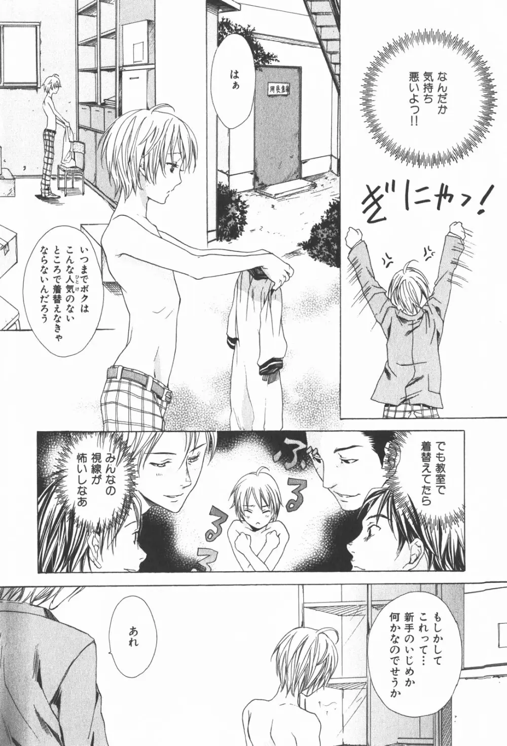 おいでませ新婚さん Page.113