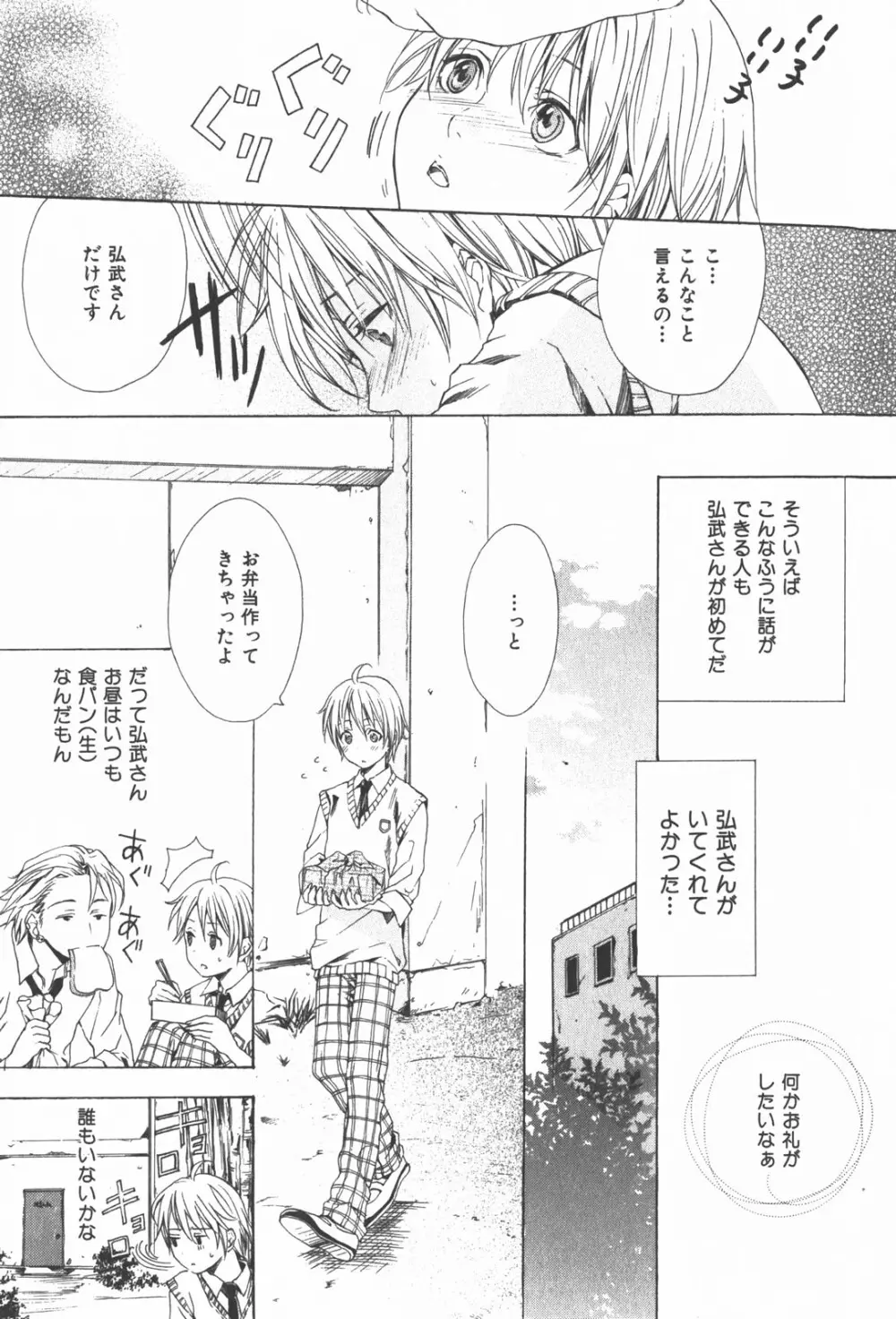 おいでませ新婚さん Page.123