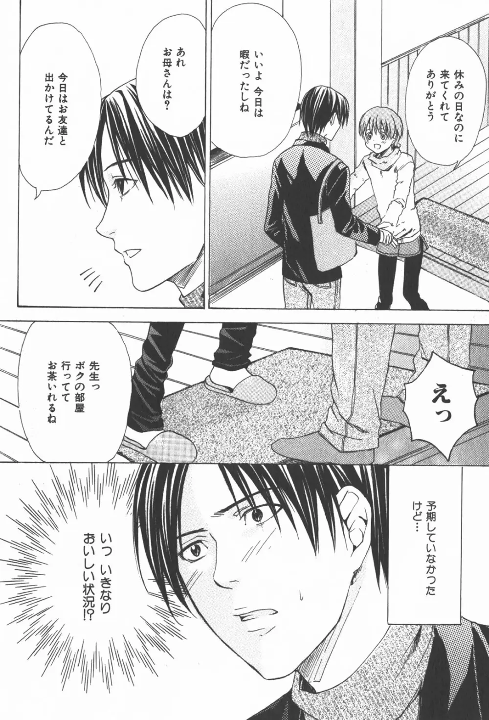 おいでませ新婚さん Page.142