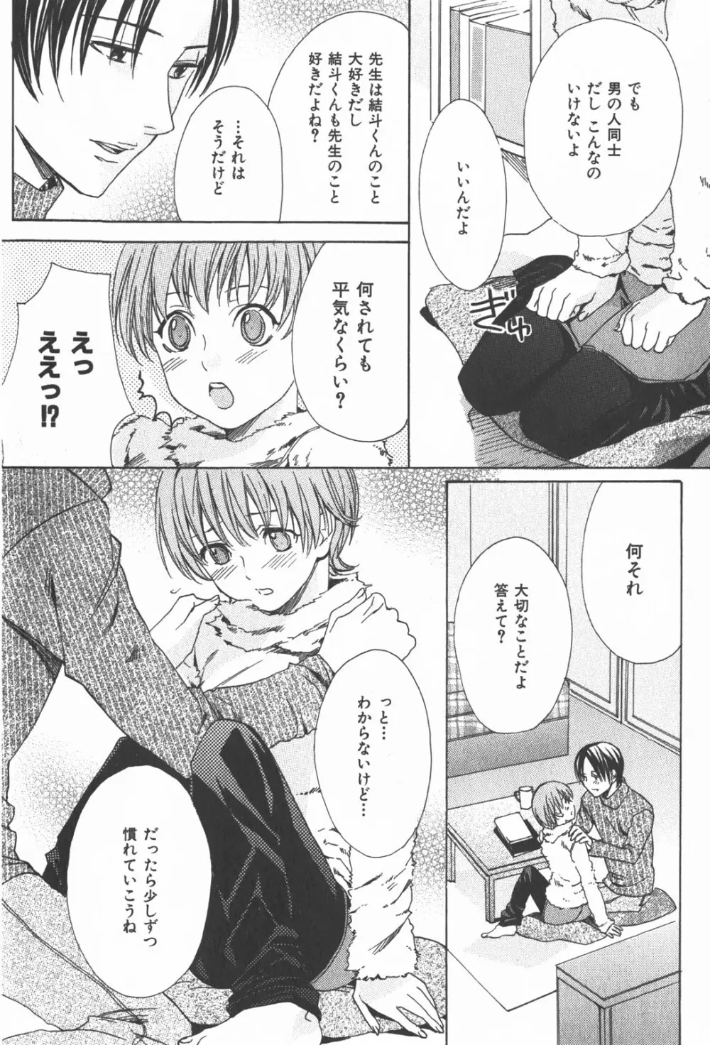 おいでませ新婚さん Page.150