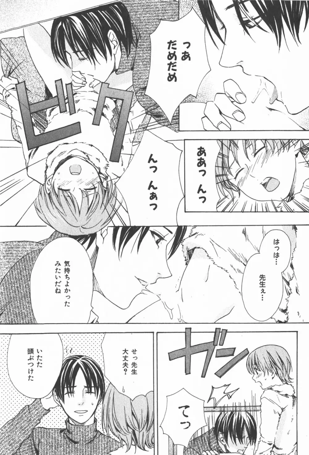 おいでませ新婚さん Page.152